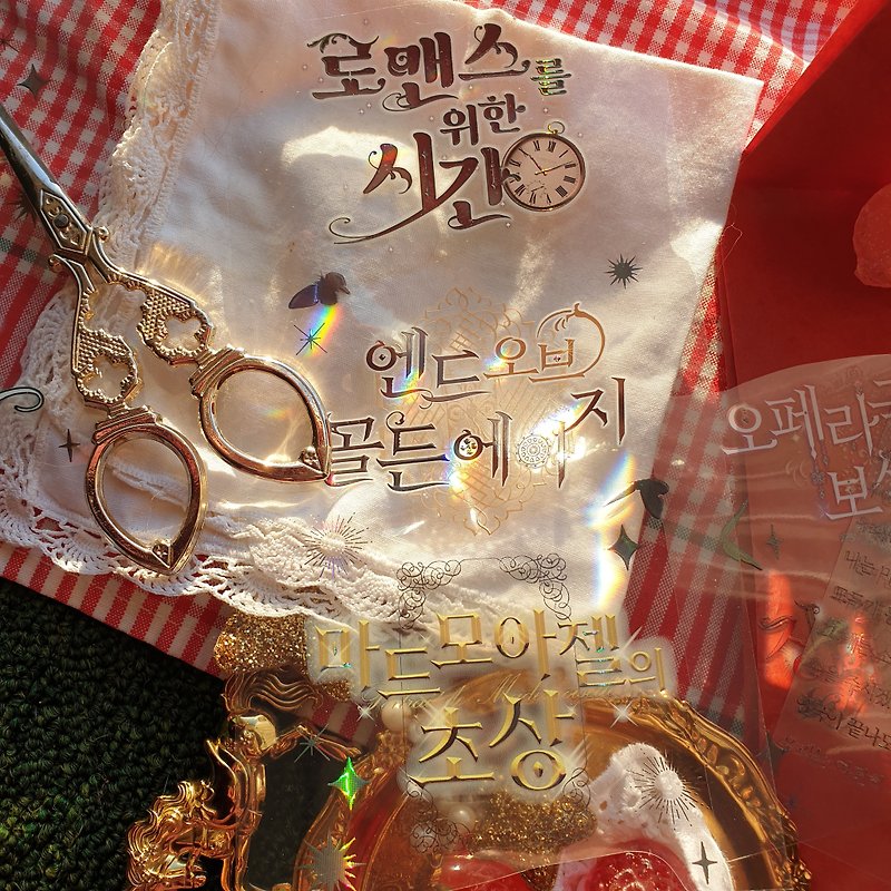 Romance Fantasy Typography PET Tape *Korean* - 紙膠帶 - 其他金屬 多色