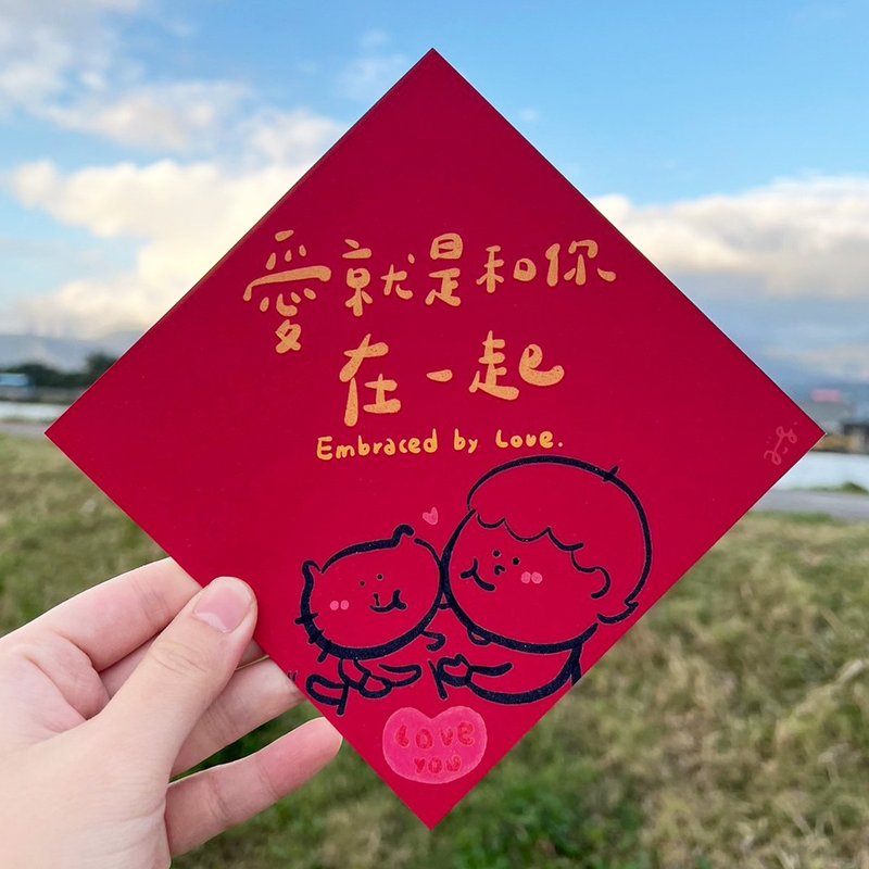 Love is being with you - Hand-painted square Spring Festival couplets set - 1 set contains 1 large, medium and small each, a total of 3 pieces - Chinese New Year - Paper Red