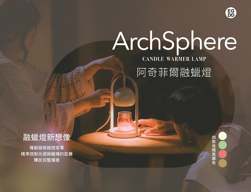 ArchSphere 阿奇菲爾融蠟燈 - 香氛蠟燭/燭台 - 其他金屬 