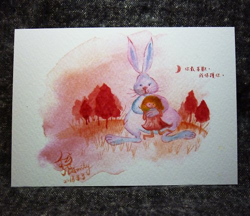 紋秀設計winshowdesign 兔兔&妹妹「你最喜歡，我保護你。」親子插畫明信片