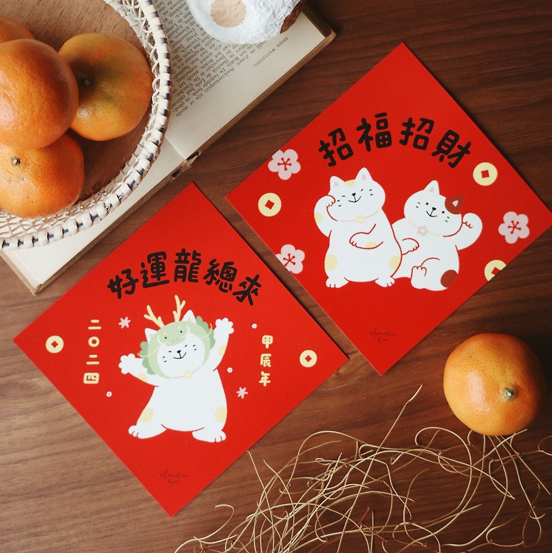 Spring Couplet set (Year of the Dragon cats) - ถุงอั่งเปา/ตุ้ยเลี้ยง - กระดาษ สีแดง