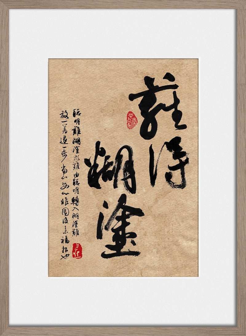 書法-附畫框 | 喬遷禮物 | 入厝禮物 | 民宿佈置 |開店禮物 - 相框/畫框 - 木頭 卡其色