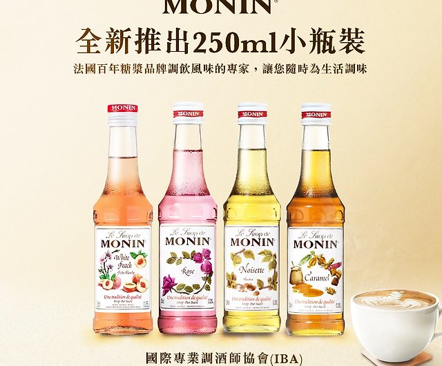 MONIN】Hazelnut Flavored Syrup 250ml - Shop creation-tw Cake