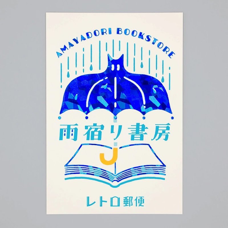 Obiwan 明信片 雨宿書房 - 卡片/明信片 - 紙 藍色