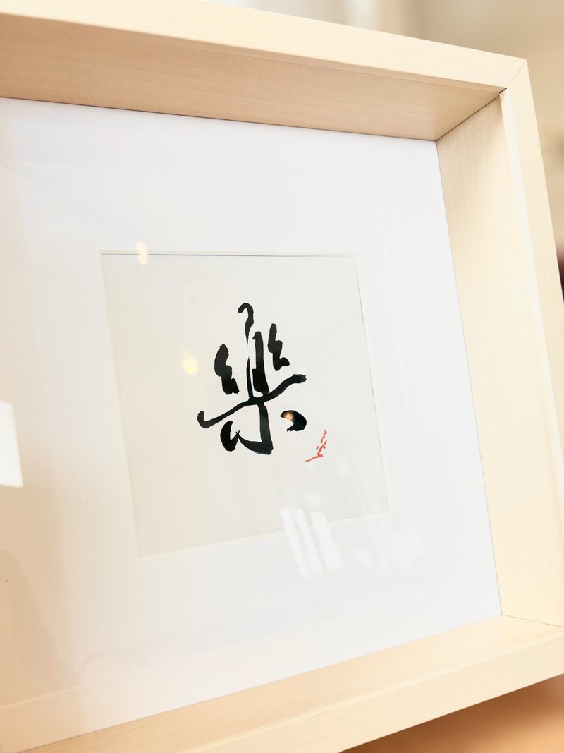 樂丨居家裝飾丨入厝賀禮丨開店布置丨療癒小物 - 海報/掛畫/掛布 - 紙 橘色