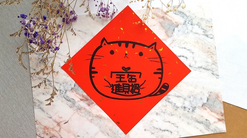 猫のための新年の二行連句-（Fat Cats Lucky Fortune） - ご祝儀袋・ポチ袋 - 紙 レッド