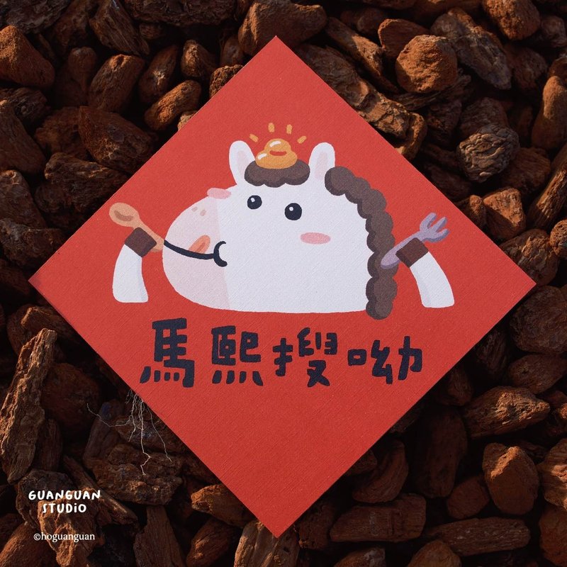 馬熙搜呦-馬年春聯 方斗 2026 新年 馬年 Happy New Year 臺灣 - 紅包袋/春聯 - 紙 紅色