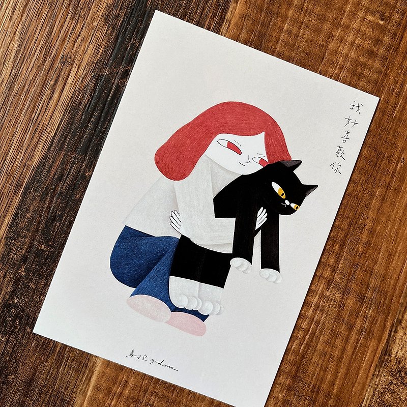 猫を抱く日 君がとても好き/ポストカード - カード・はがき - 紙 