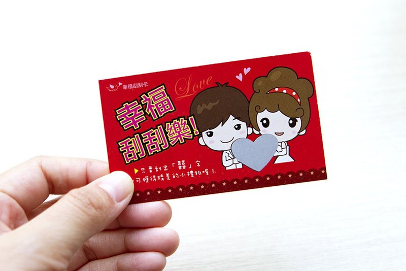 幸福刮刮樂 - 婚禮刮刮卡+祝福小卡(雙面)-已貼刮刮膜 謝卡 抽獎 - 卡片/明信片 - 紙 紅色