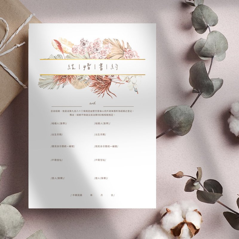 結婚書約 / 結婚證書 / 雀印良行【現貨】 WEAS20031 - 結婚書約 - 紙 