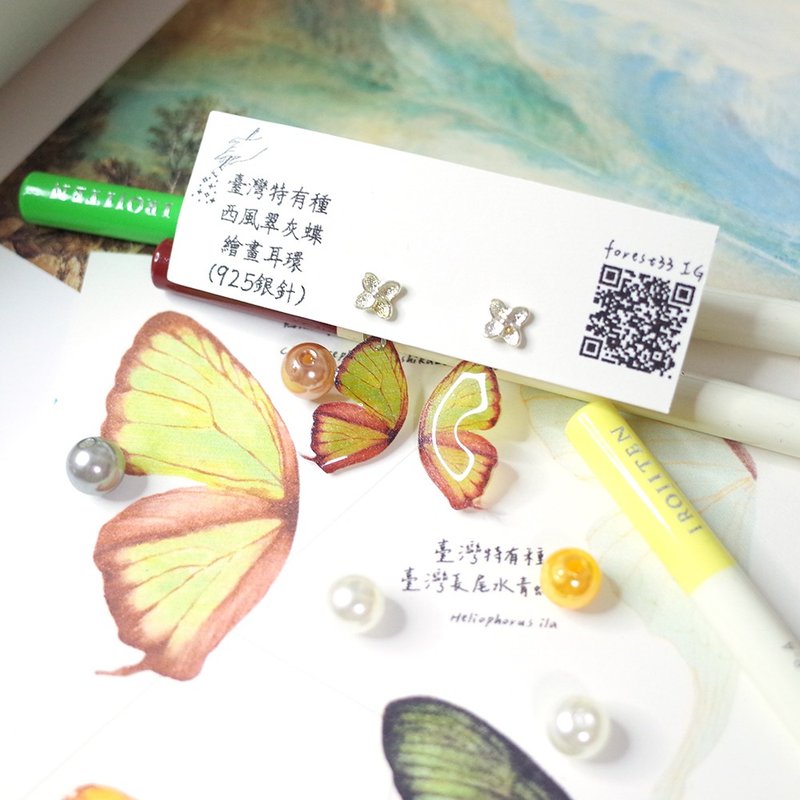 Taiwan's endemic west wind green butterfly painting earrings 925 white ear needle/ Clip-On - ต่างหู - วัสดุกันนำ้ สีเขียว