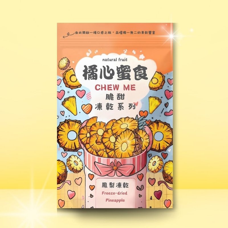 【無添加】鳳梨凍乾 /脆甜 /輕零食  原產地:台灣 - 水果乾 - 新鮮食材 橘色