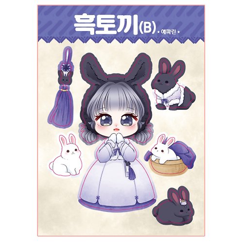 honne market Black Rabbit B - cute girl peel off seal sticker (haeparine)