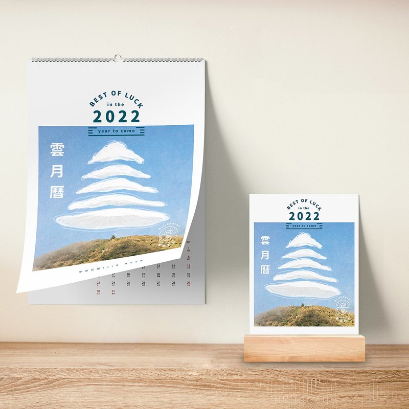 2022雲月曆 月月有雲朵 日日好心情 - 日曆/月曆/年曆 - 紙 藍色