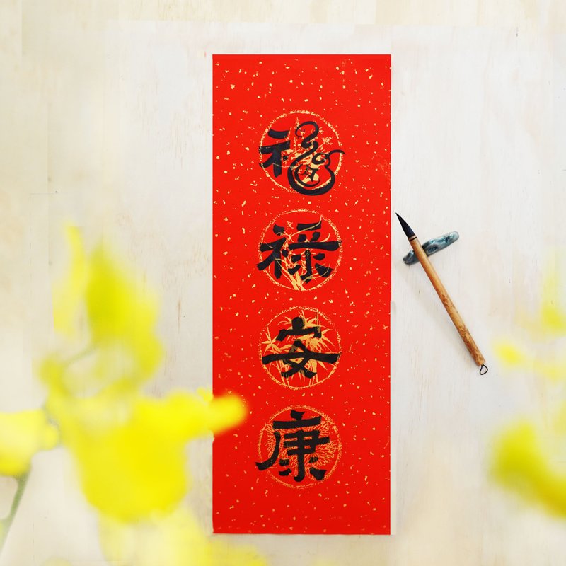 2025 New Product [Handwritten Four-Character Spring Couplets | Running Script] Special Spring Couplets l Year of the Snake Spring Couplets - ถุงอั่งเปา/ตุ้ยเลี้ยง - กระดาษ สีแดง