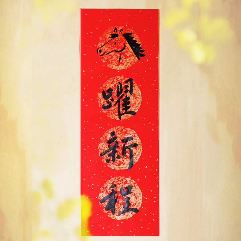 2026 馬年新品【手寫手繪四言春聯】特色春聯 l 馬年春聯 - 利是封/揮春 - 紙 紅色