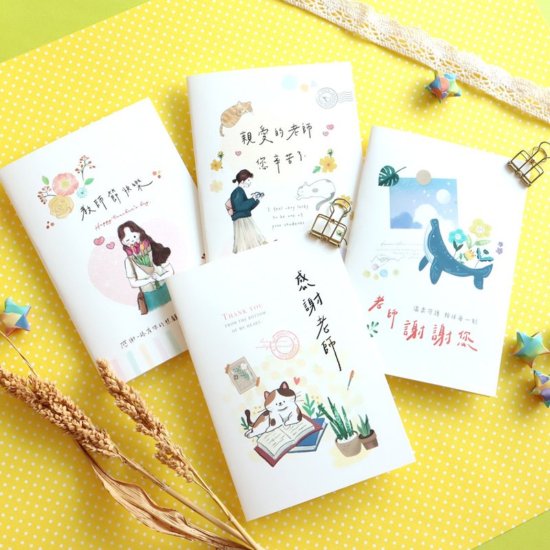 好事生活X女孩日常 50K教師祝福卡片 (4圖) - 卡片/明信片 - 紙 