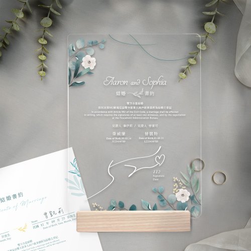 風華喜帖 【結婚禮物】壓克力結婚書約-只想愛你(附贈木座)結婚登記-含紙本