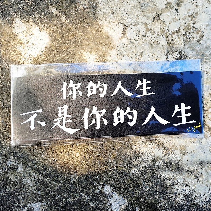 [Your life is not your life] Li-good Waterproof Sticker-Universal Henglian - Chinese New Year - Plastic Black