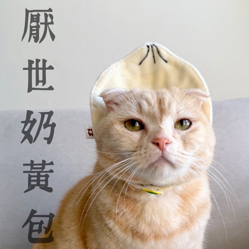 【恰氏手作】厭世奶黃包 雙面穿小籠包 寵物領巾貓咪項圈 - 寵物衣服 - 棉．麻 