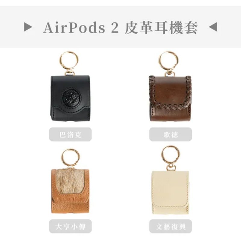 AirPods 2 皮革耳機套－4種款式 - AirPods/耳機保護套 - 真皮 多色