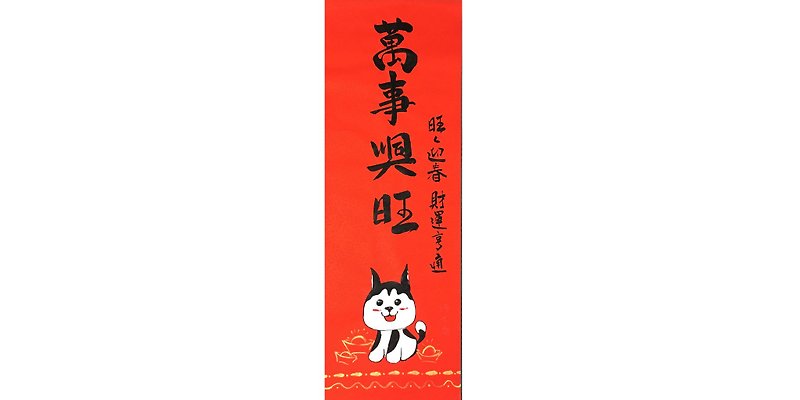 Super series of money Spring couplets / everything prosperous Shiqi Chun stickers - ตกแต่งผนัง - กระดาษ สีแดง