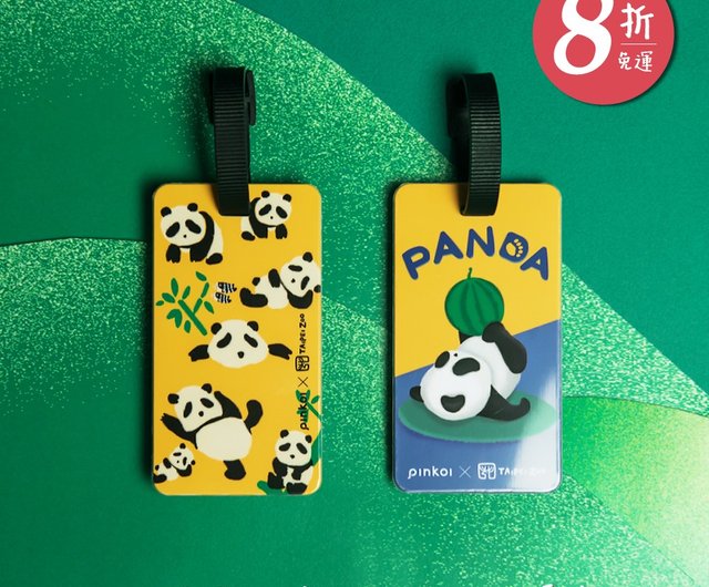 ジャイアントパンダ】台北動物園×Pinkoi ラゲッジタグセット