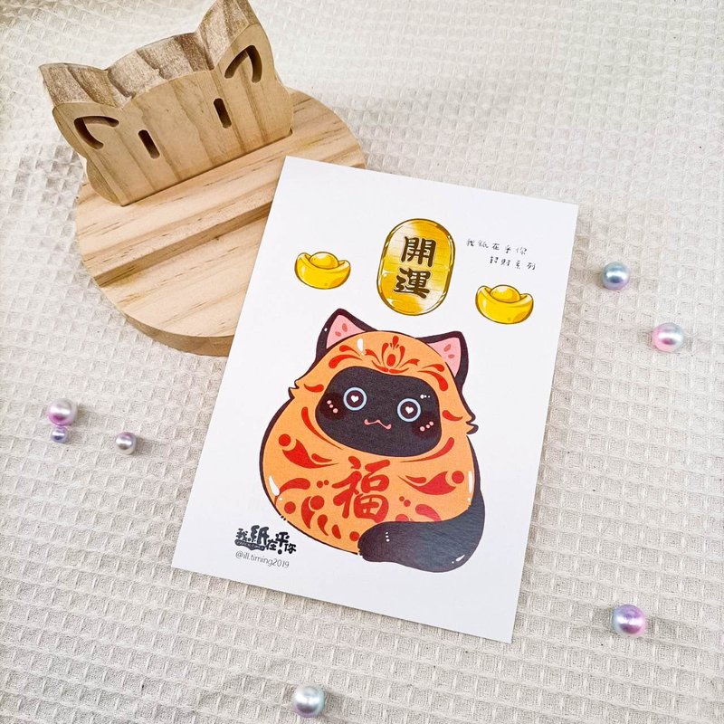 ME183-n08_我紙在乎你百喵萌(招財系列)明信片_postcard - 卡片/明信片 - 紙 多色