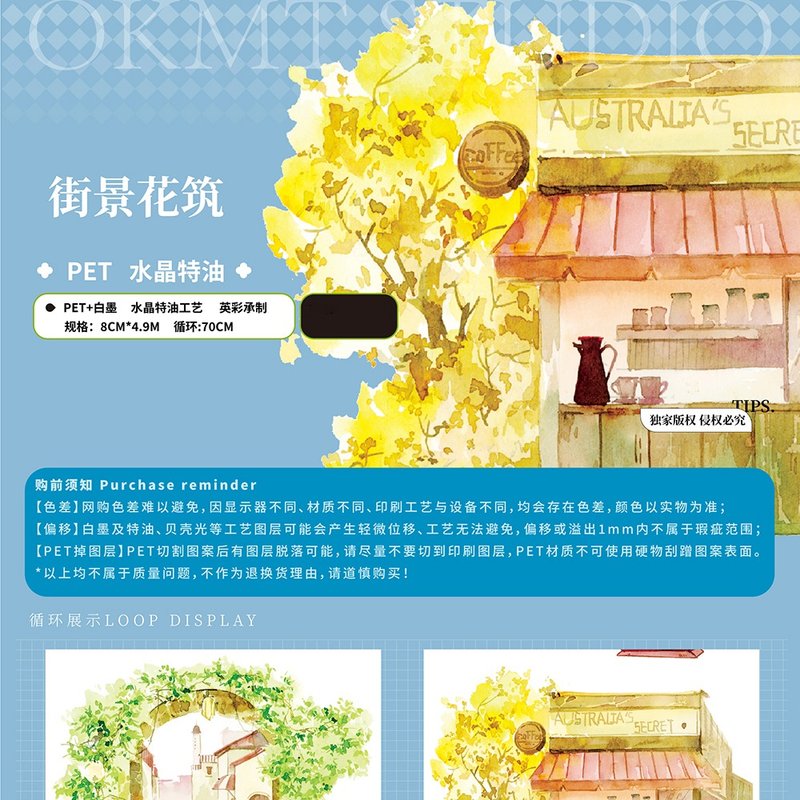 整卷 OKMT新七天流麻咕卡造景貼紙PET手帳手賬膠帶特油 街景花築 - 紙膠帶/和紙/PET - 塑膠 多色
