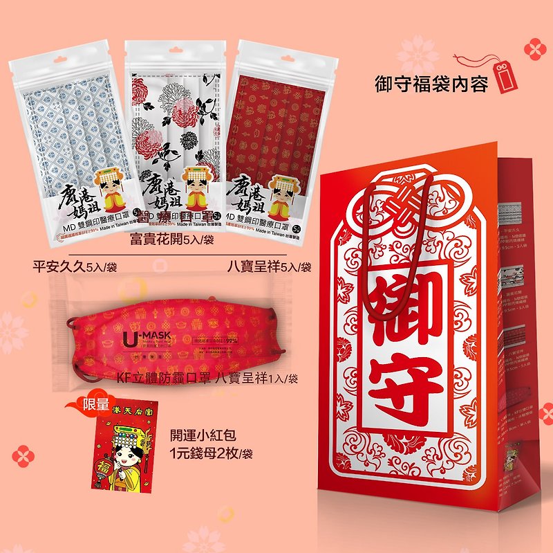 Mazu blesses the imperial guard ceremony epidemic prevention and blessing limited set - Face Masks - Other Materials Multicolor