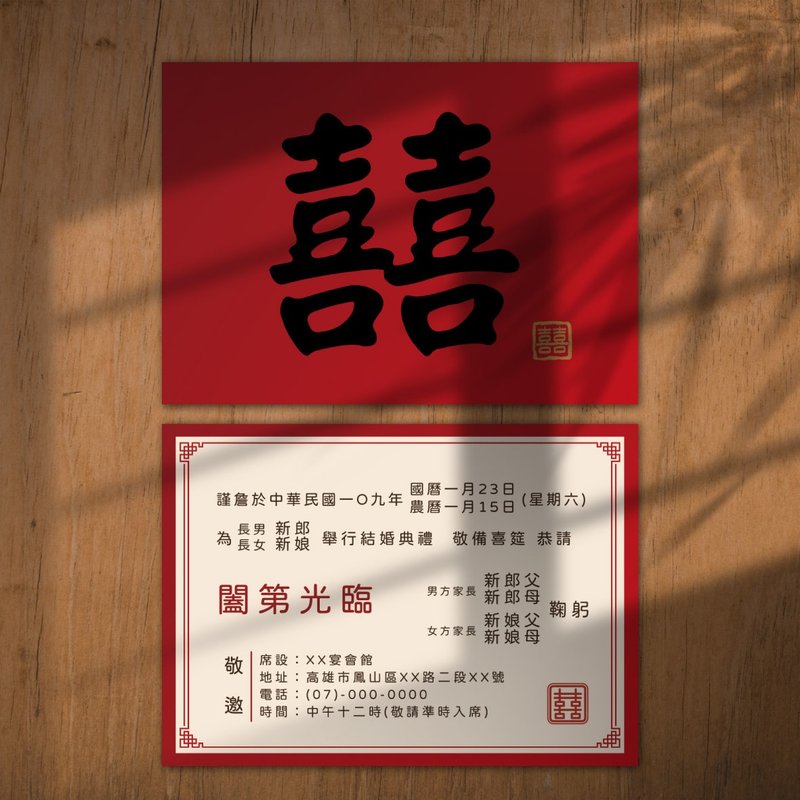 喜帖 長輩帖 質感囍帖 少量喜帖 明信片喜帖 傳統格式-囍 - 卡片/明信片 - 其他材質 紅色
