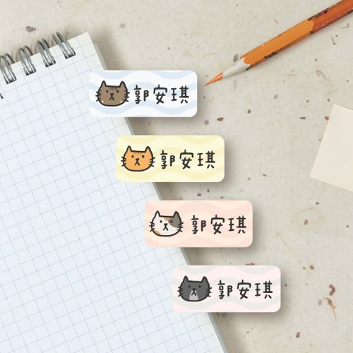 muran 暮染工作室 喵朋友 長型姓名貼 144張