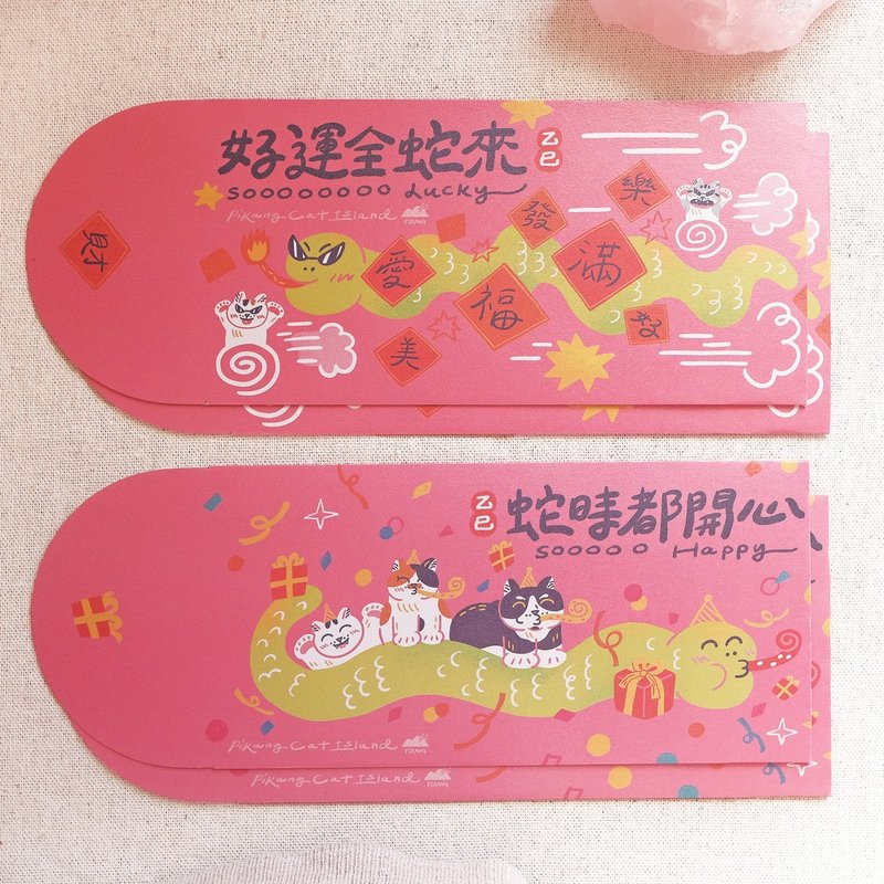 Cat Island Year of the Snake red envelope bag set/4 pieces - Chinese New Year - Paper Pink