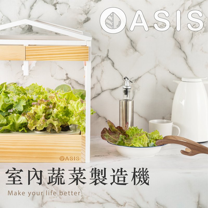 綠洲 OASIS 室內蔬菜製造機 - 單機版 - 盆栽/植栽 - 木頭 咖啡色
