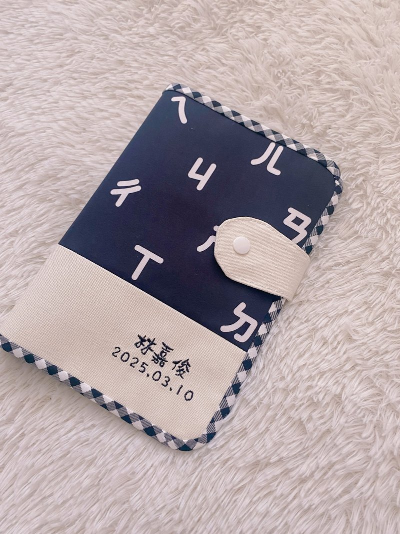 寶寶手冊套  刺繡名字 客製繡字 彌月 媽媽手冊套 注音符號 台灣 - 彌月禮盒 - 棉．麻 