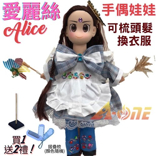 A-ONE 【A-ONE 匯旺】愛麗絲 手偶娃娃送梳子 可梳頭衣服配件芭比娃娃