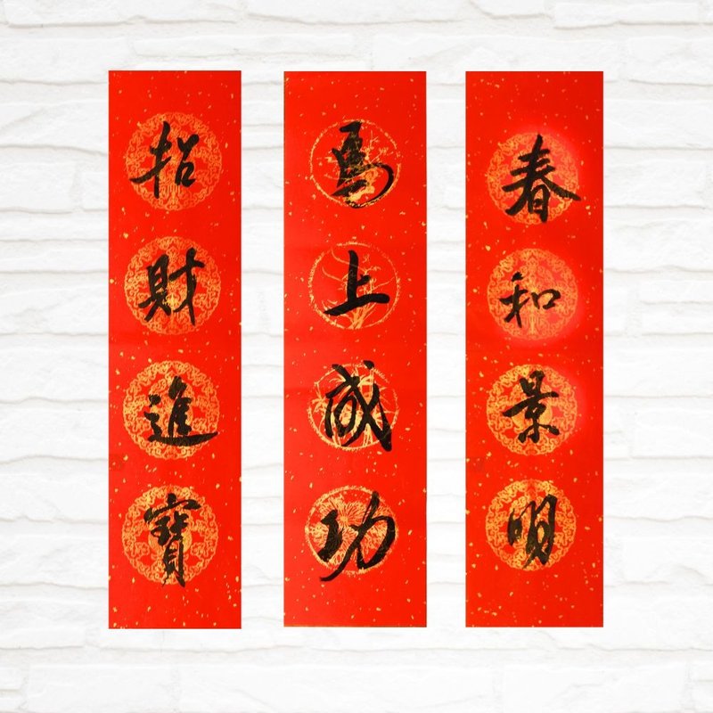 【2026 馬年春聯】黑墨四字門聯|手寫春聯|送禮 - 紅包袋/春聯 - 紙 