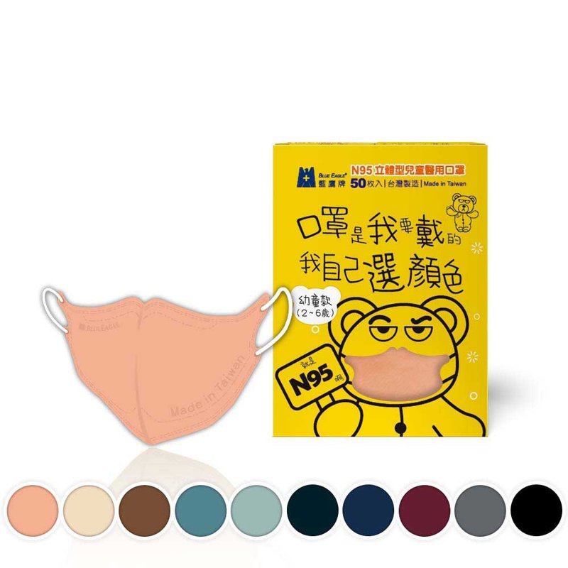 藍鷹牌 N95立體型幼童醫用口罩 UV系列 50片x1盒 - 口罩/口罩收納套 - 其他材質 卡其色