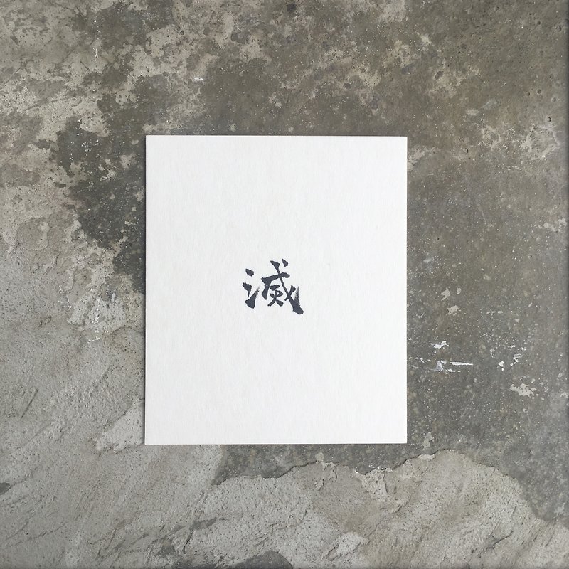 FMO / Calligraphy / Destroy - การ์ด/โปสการ์ด - กระดาษ ขาว
