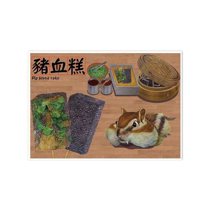 I love taiwan postercard-- pig blood cake - การ์ด/โปสการ์ด - กระดาษ สีนำ้ตาล