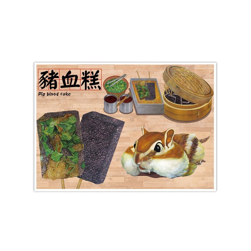 我愛台灣明信片--豬血糕 Pig blood cake - 卡片/明信片 - 紙 咖啡色