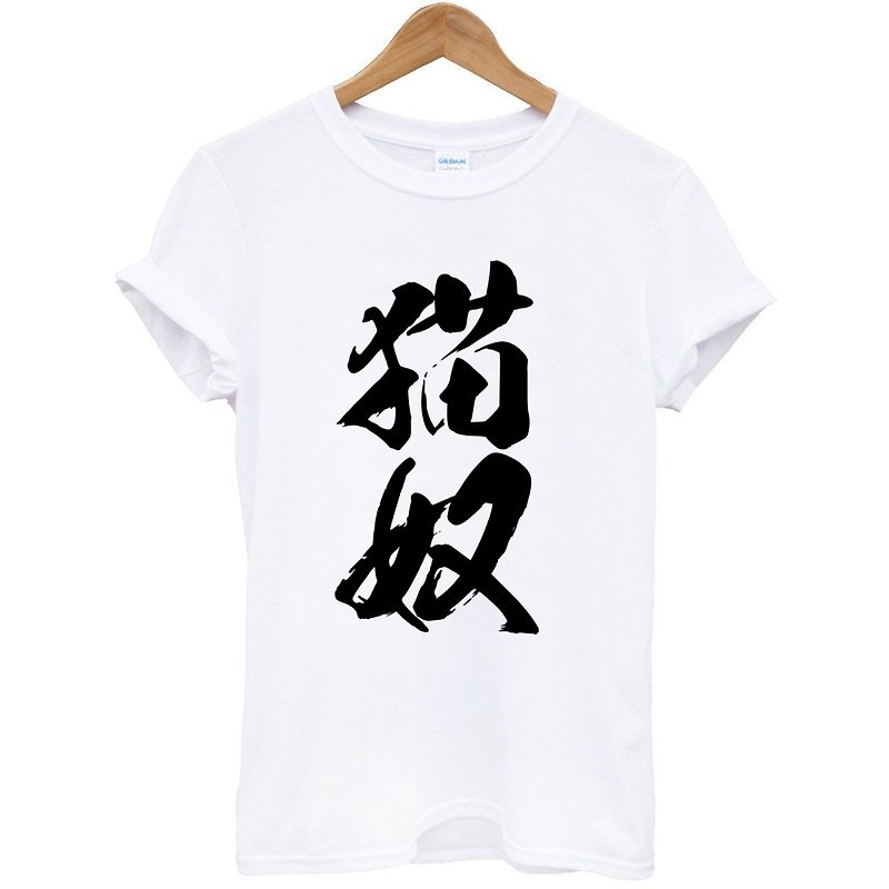 猫奴#2 Short-sleeved T-shirt -2 color dog hair child Wenqing - Men's T-Shirts & Tops - Cotton & Hemp Multicolor