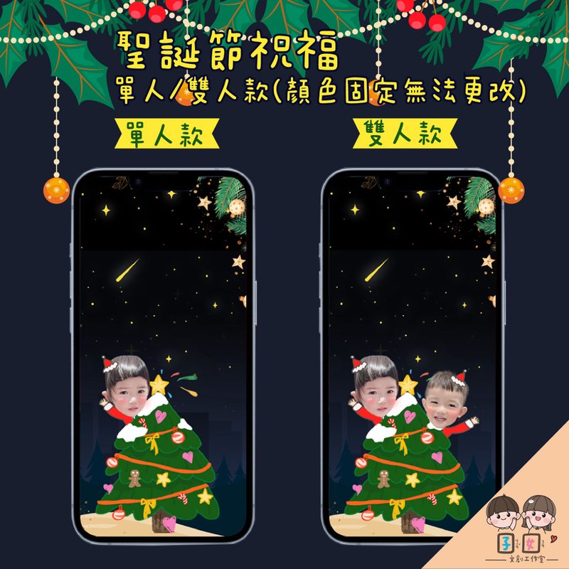 客製手機桌布/客製化桌布-聖誕節祝福 - 電腦手機桌布/貼圖/App 圖示 - 其他材質 
