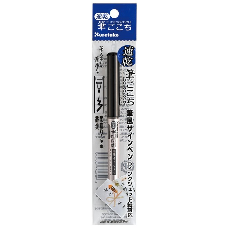 [Kuretake Japan Kuretake] Quick-drying style portable soft pen (QDLS1-10S) - อุปกรณ์เขียนอื่นๆ - พลาสติก สีดำ