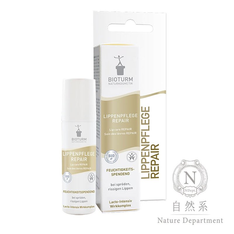 【深層滋潤】BIOTURM 深層滋養護唇膏 10ml - 護唇膏/唇部保養 - 塑膠 卡其色