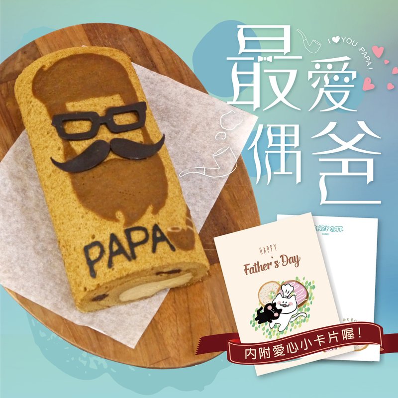 父親節限定-拿鐵OH爸蛋糕捲 - 蛋糕/甜點 - 新鮮食材 咖啡色