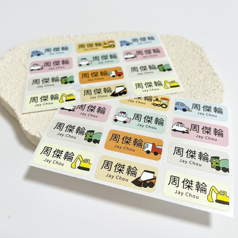 客製 | 長方形姓名貼-車車 288張入 - 貼紙 - 其他材質 