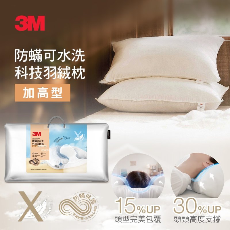 3M Mite-Proof Washable Tech Down Pillow - Extra Loft - หมอน - วัสดุอื่นๆ ขาว