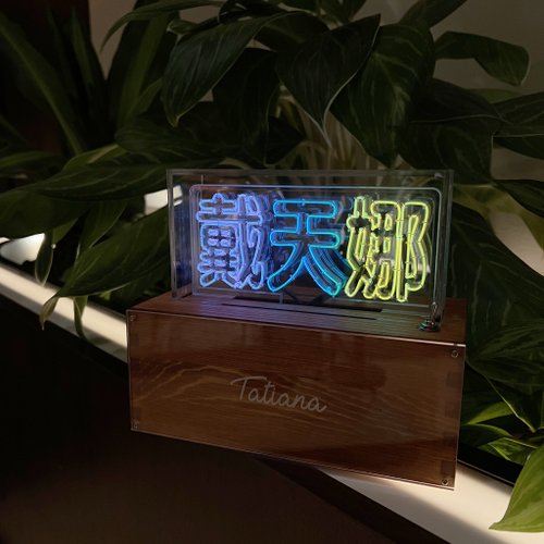 enjoy.the.little.thingsssss 客製化禮物 手工製作字燈 生日禮物 結婚 中文姓名 LED霓虹燈