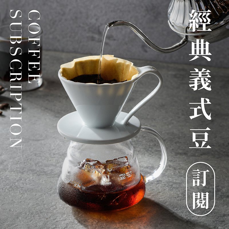 黑浮咖啡-半磅義式豆訂閱服務(深培綜合) - 咖啡/咖啡豆 - 新鮮食材 黑色